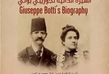 اكتشف-سيرة-عالم-الآثار-الإيطالي-جوزيبي-بوتي-في-مكتبة-الإسكندرية.-الثلاثاء-المقبل