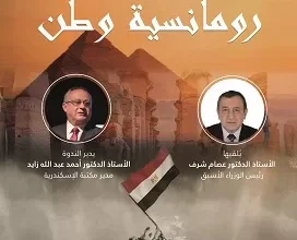 الأربعاء-المقبل.-حوار-مفتوح-مع-الدكتور-عصام-شرف-حول-حب-الوطن-في-مكتبة-الإسكندرية