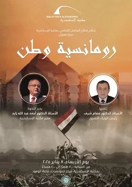 الأربعاء-المقبل.-حوار-مفتوح-مع-الدكتور-عصام-شرف-حول-حب-الوطن-في-مكتبة-الإسكندرية