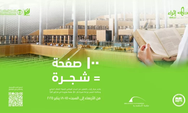 مكتبة-الإسكندرية-تشارك-في-النسخة-الرابعة-من-«ماراثون-أقرأ»